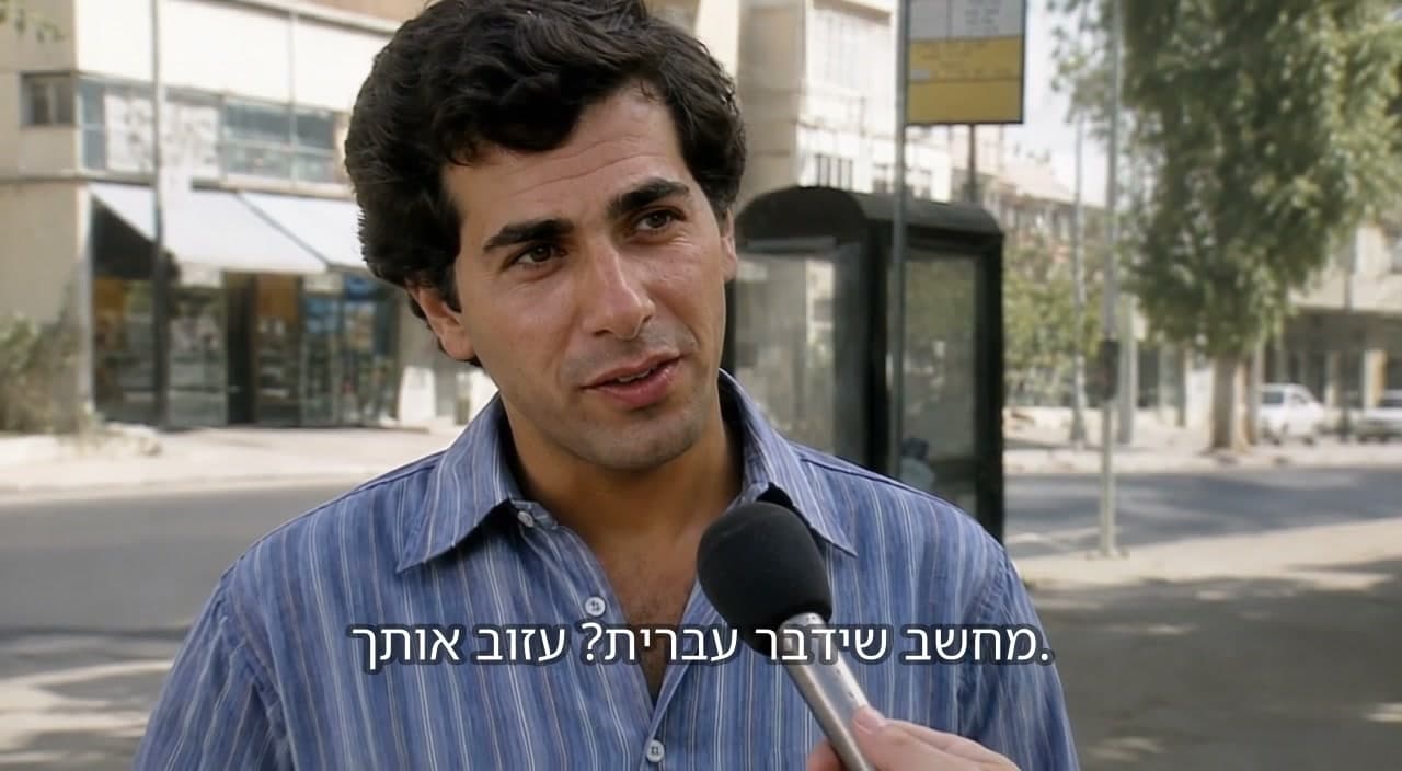 דמות מקורית בראיון רחוב ישראלי דמיוני משנות ה־80.