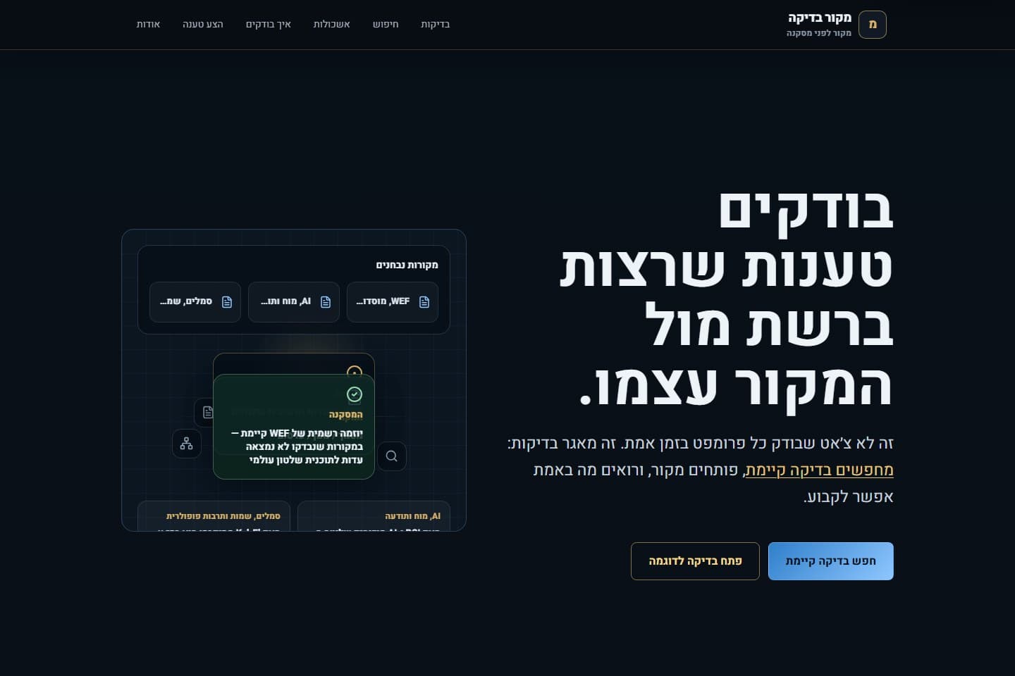 עמוד הבית של מקור בדיקה