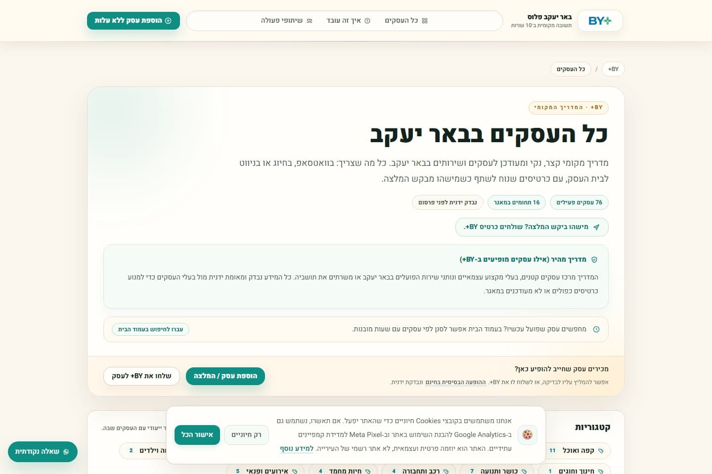 מדריך העסקים של באר יעקב פלוס