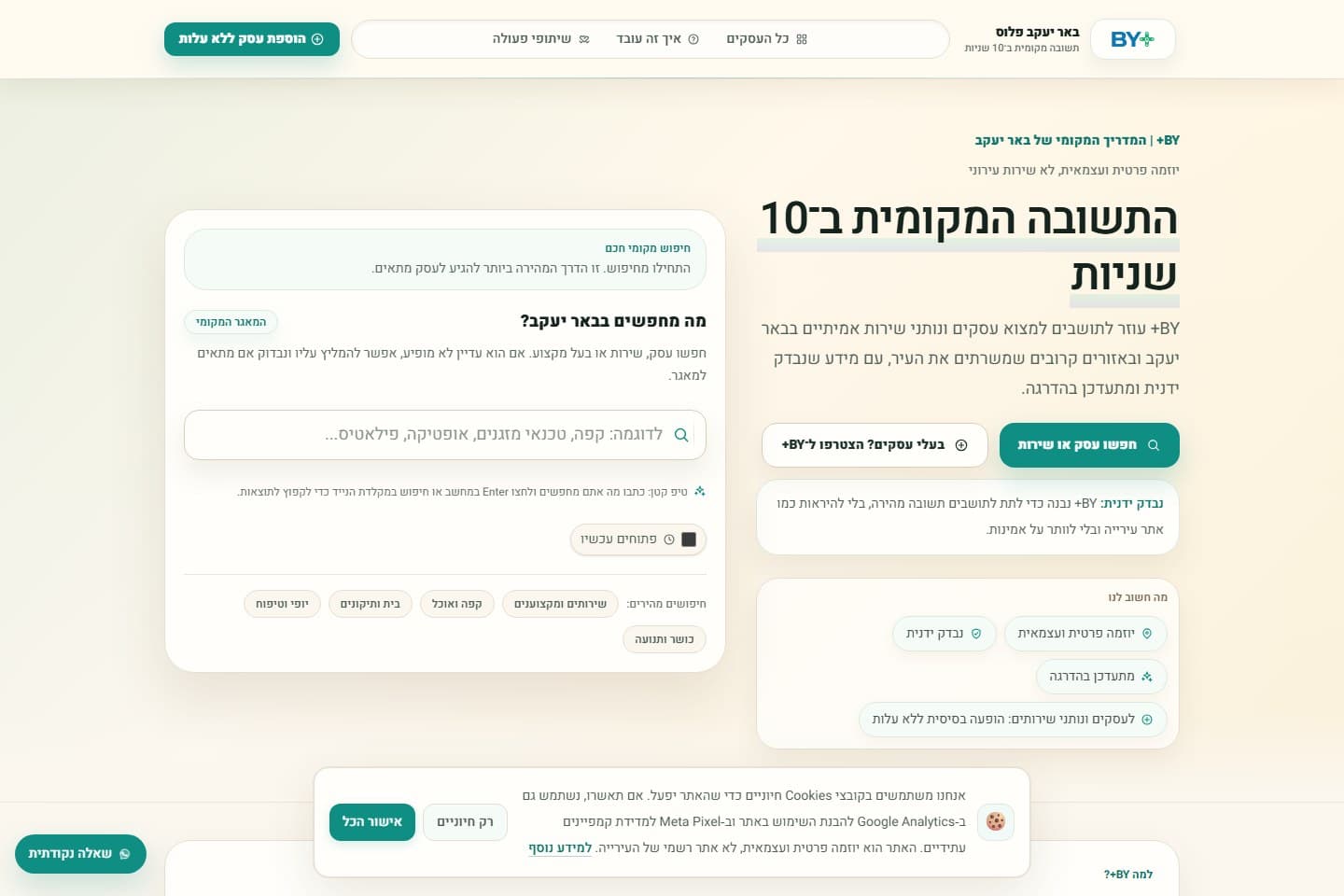 עמוד הבית של באר יעקב פלוס