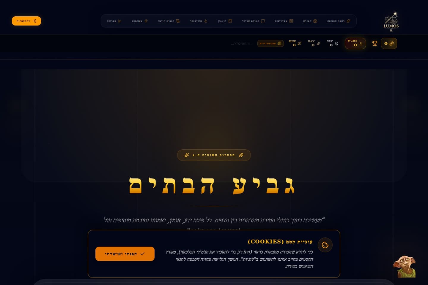 גביע הבתים של Lumos IL
