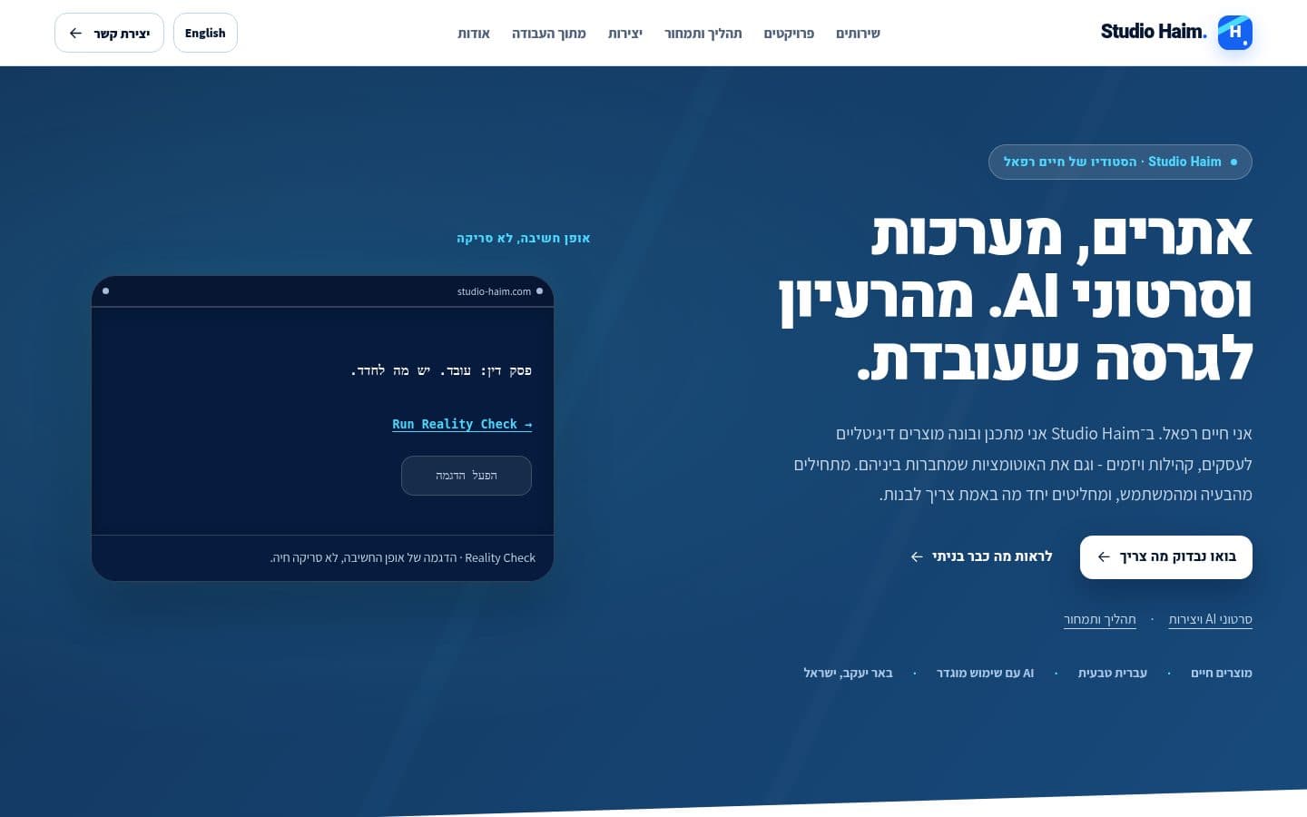 Studio Haim בגרסה 1.5: גיבור כחול כהה עם הכותרת 'אתרים, מערכות וסרטוני AI. מהרעיון לגרסה שעובדת.'