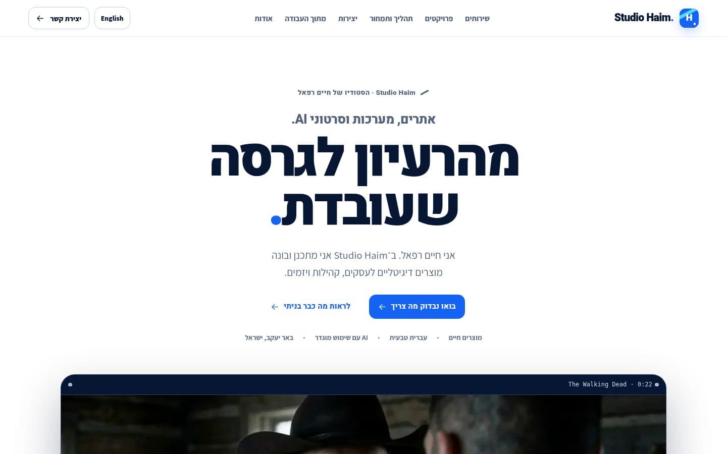 Studio Haim בגרסה 2.0: כותרת 'מהרעיון לגרסה שעובדת.' במרכז, ומתחתיה מסך גדול מתוך סרטון AI.