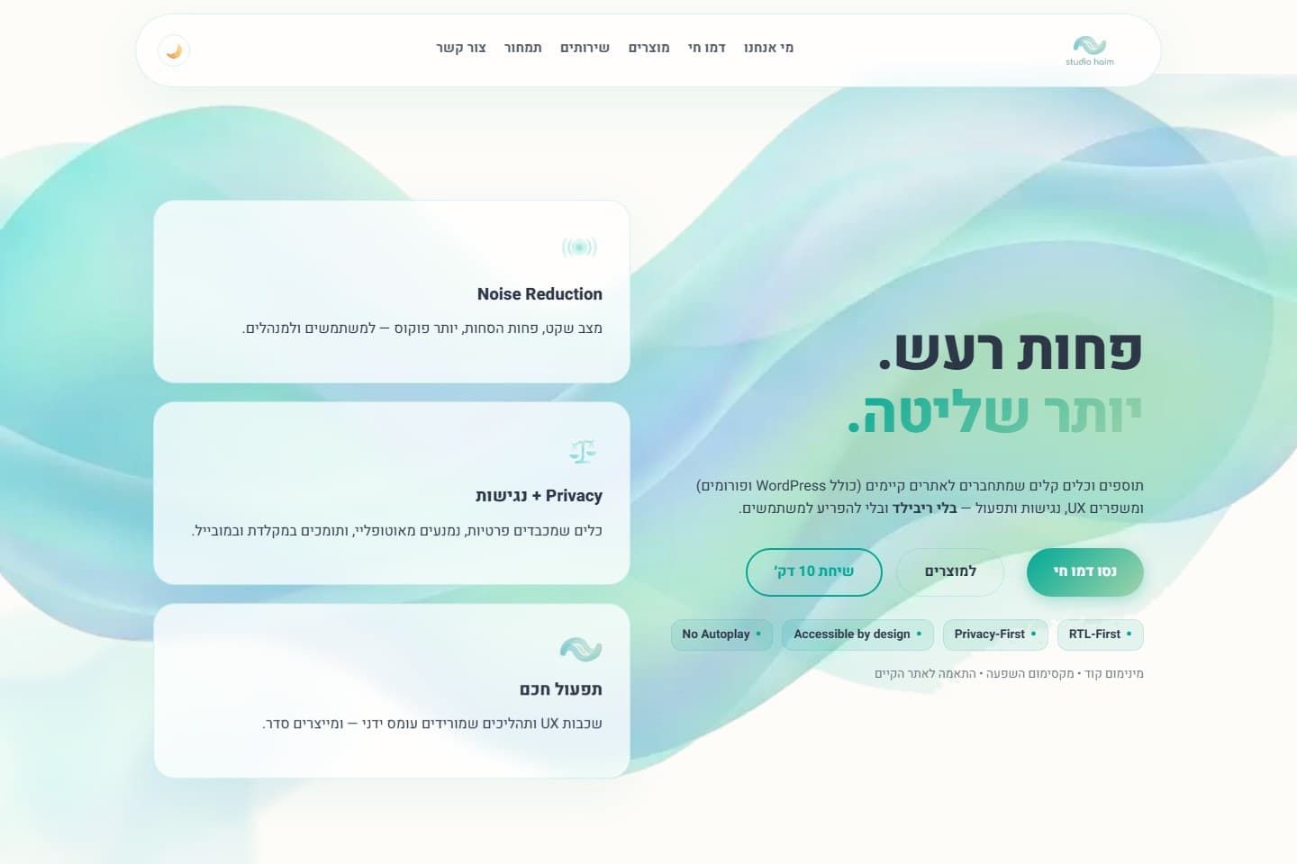 Studio Haim בגרסה 1: הכותרת 'פחות רעש. יותר שליטה.' על רקע גלים בטורקיז.
