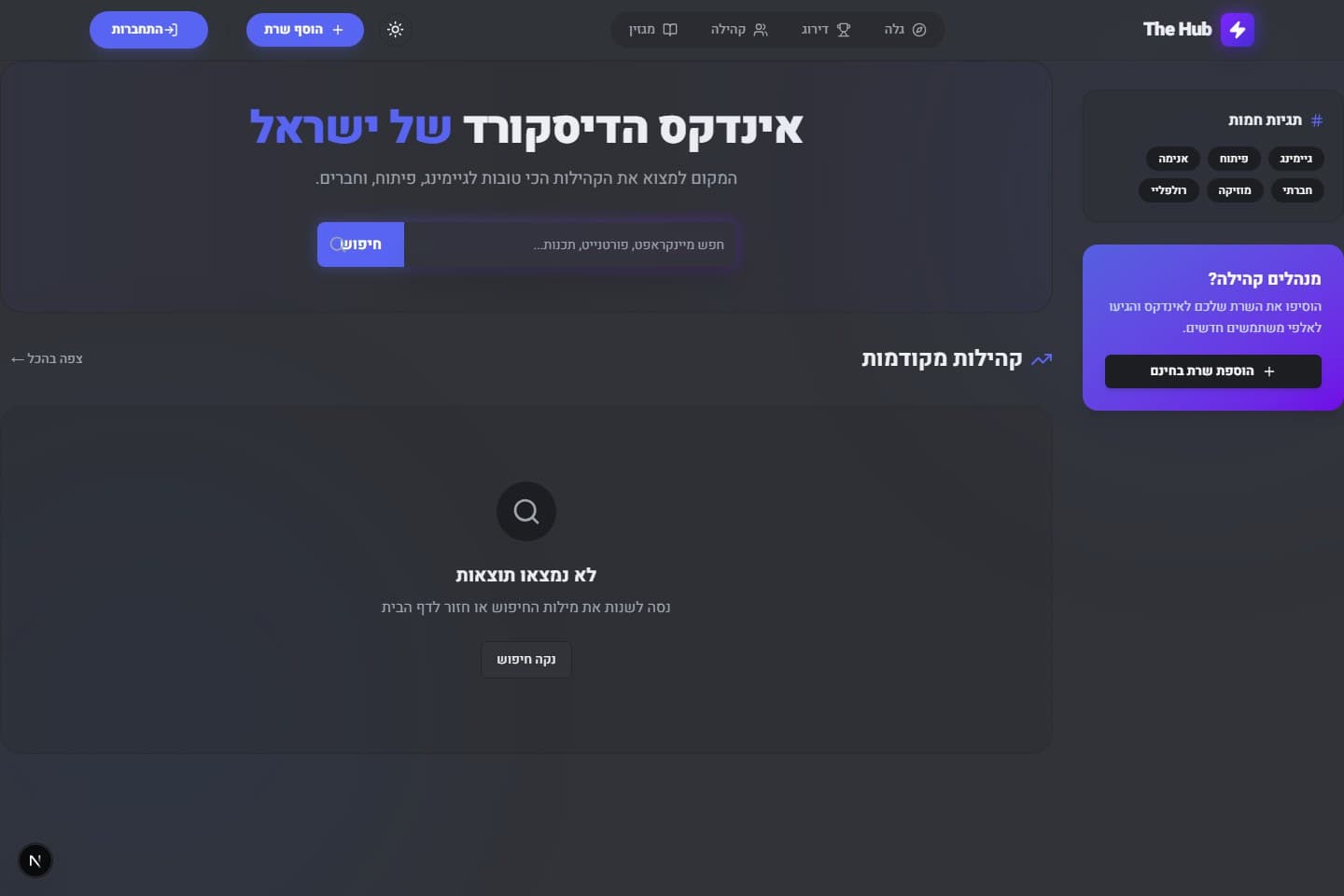 עמוד הבית של The Hub